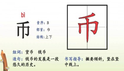 带币的成语(带币字的四字词语)