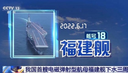 “三航母时代”近在咫尺 福建舰预测年内服役