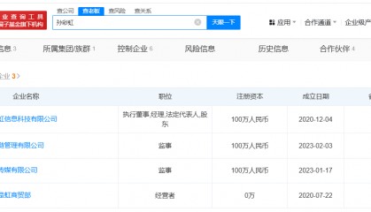 彩虹夫妇商业版图盘点 彩虹夫妇共同关联3家公司