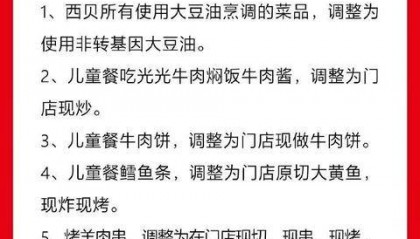 西贝发文道歉：多款菜品调整为门店现做