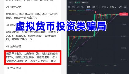 虚拟币投资稳赚不赔？骗局！警惕这8个项目涉嫌传销、虚拟币骗局