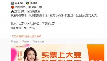 大麦网官宣赵今麦为代言人：生活处处皆可大麦