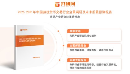 2025年中国游戏货币交易行业发展趋势：随着虚拟币的应用场景不断拓展，市场规模约达300.1亿元[图]