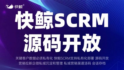 SCRM开发怎样打通多平台服务闭环？