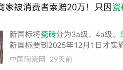 全网最透彻解读：陶瓷砖5A标准