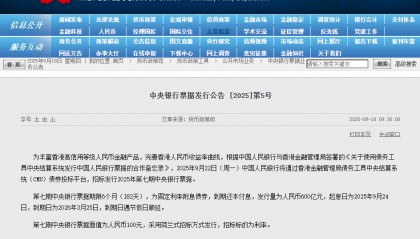 600亿元人民币央票，即将发行！