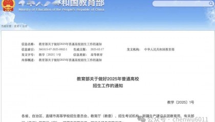 2025年普通高校招生工作规定的3项微小变化