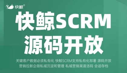 SCRM开发怎样提升电商运营效率？