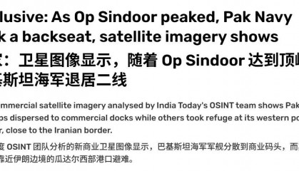 印媒：五七大战中，巴铁海军054A舰没敢出港，印航母取得重大胜利
