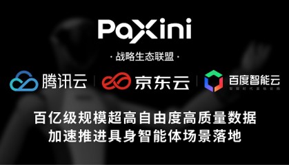 帕西尼感知科技首发！全球首个百亿级规模全模态“具身智能数据云商城”，正式对外开放!