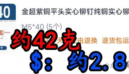 赚( $ _ $ )新思路！巧用淘宝红包囤紫铜转卖，撸铜轻松赚差价