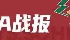 CBA总决赛-古德温绝杀布朗空砍50分 上海2-0广厦