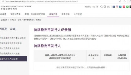 香港金管局辟谣：现时没有离岸人民币稳定币在香港发行