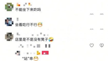 太原人最爱的店里没凳子？网友：我们都爱“站”着吃～