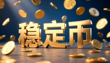 《稳定币条例》今起生效！暂未发任何牌照，香港金管局预警概念化、泡沫化风险