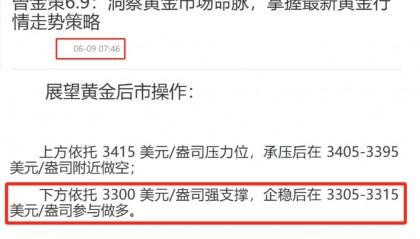 曾金策6月9日：重磅！黄金突然暴涨背后：美元崩了 + 地缘冲突！3250-3360 区间怎么玩？多国央行买爆，散户抄底还是做空？一文讲透