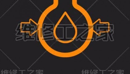 挖机故障灯挖机报警灯的意思和如何消除挖机故障灯的解决办法