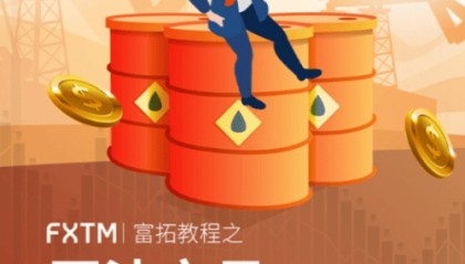 外汇交易平台哪个好？富拓给出完美答案！