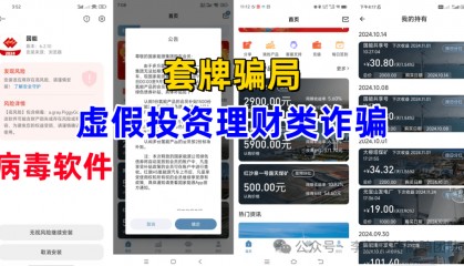 警惕这十五个项目，涉嫌传销、虚拟币诈骗、民族资产解冻