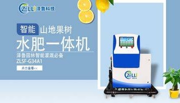 ZLSF-G34A1智能灌溉神器：科技赋能农业，精准灌溉新标杆