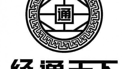 币经(币经之路前途无量图片)