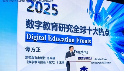 《数字教育研究全球十大热点》在武汉揭晓
