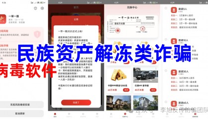 警惕这12个项目，涉嫌传销、虚拟币、理财诈骗、民族资产解冻诈骗