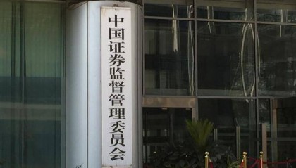 证监会修订券商分类评价规定：净资产收益率加分翻倍，重大违规可直接降级