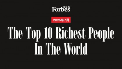 7月全球十大富豪：第二换人，马斯克成“最大输家”