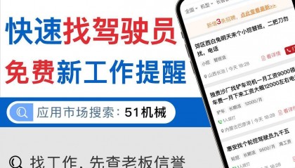 挖机司机找活平台有推荐，挖机司机找活去哪里，挖机司机找活网站