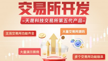 交易所开发：重塑高效、安全、可信赖的数字资产交易生态