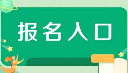 吉林省国开中专报名（新发布）