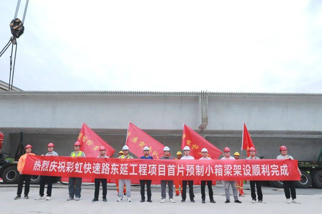 彩虹快速路东延工程迎来重大节点突破！