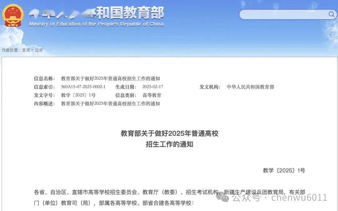 2025年普通高校招生工作规定的3项微小变化