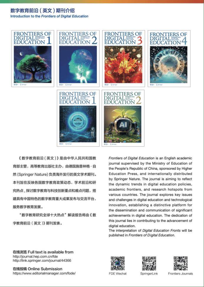 数字教育研究全球十大热点，发布！