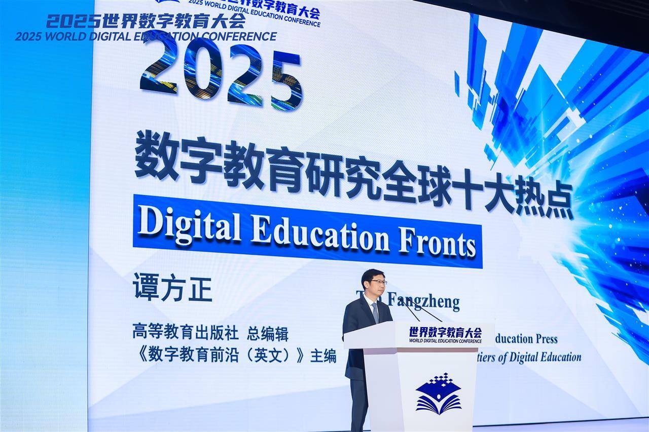 《数字教育研究全球十大热点》在武汉揭晓