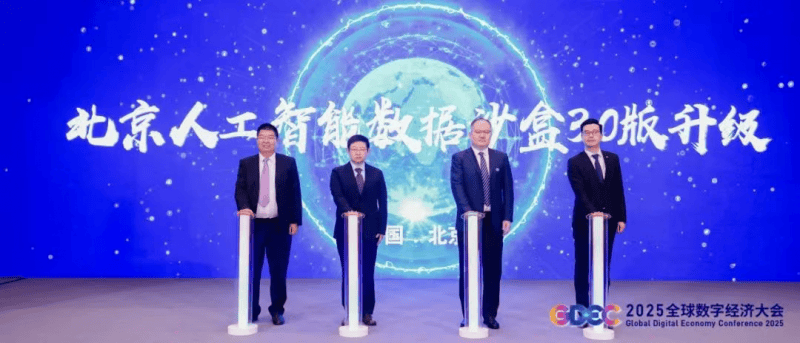 北京数字经济十大标杆应用发布｜聚焦2025全球数字经济大会