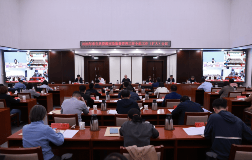 这场会议，聚焦公共资源交易平台整合共享