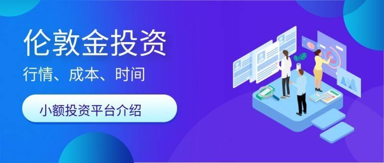 国内十大正规伦敦金交易平台排名精选2025