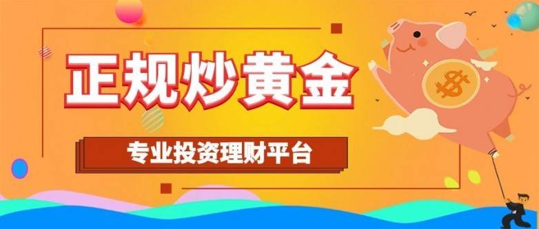 2025黄金交易指南：十大正规现货黄金交易平台排名