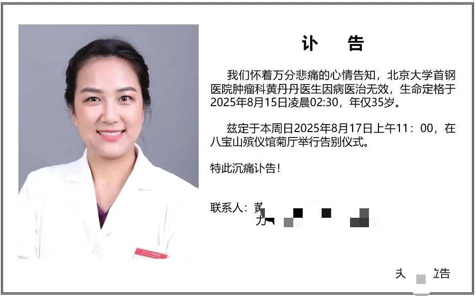 突发讣告！黄丹丹去世，年仅35岁