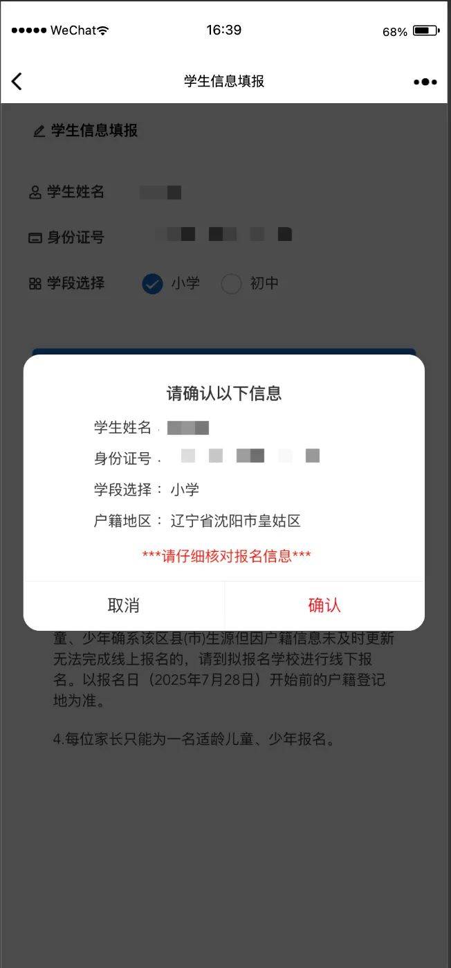2025年沈阳市民办义务教育学校招生线上报名操作步骤和线下报名审核确认点信息