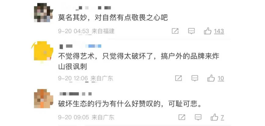 捞舆 | 烟花“炸山”，一场“合规”的破坏何以发生？