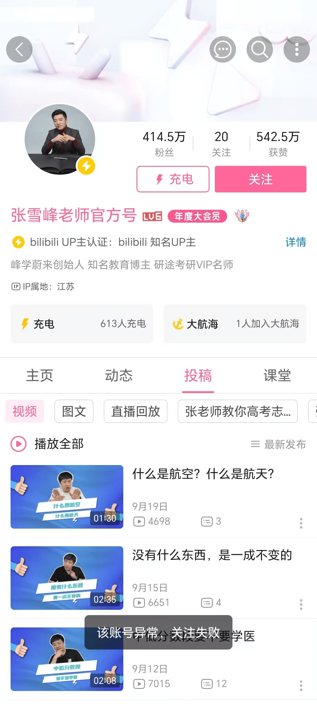 张雪峰回应多个账号被禁止关注，包括微博、抖音、小红书等