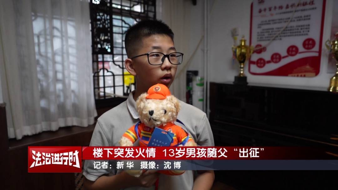 北京：小区发生火灾，13岁男孩冲向火场！