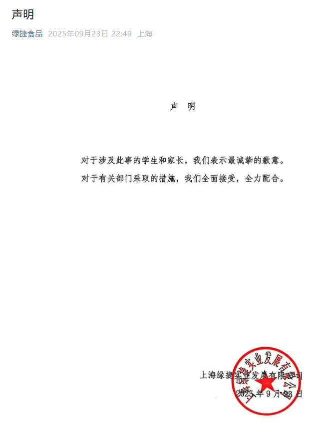 上海“臭味学生餐”供应商被立案侦查当日再次中标