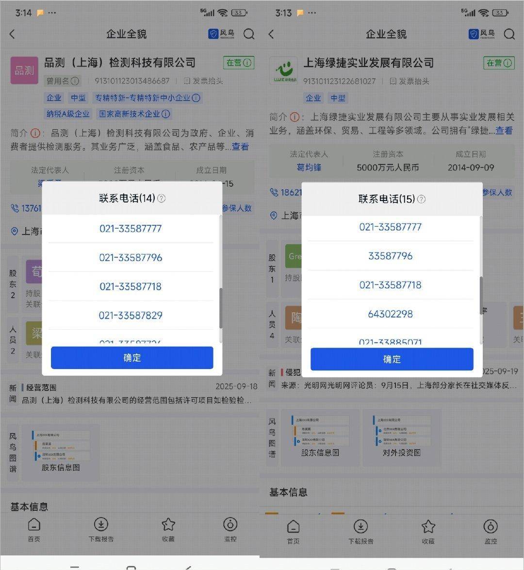 上海“臭味学生餐”供应商被立案侦查当日再次中标