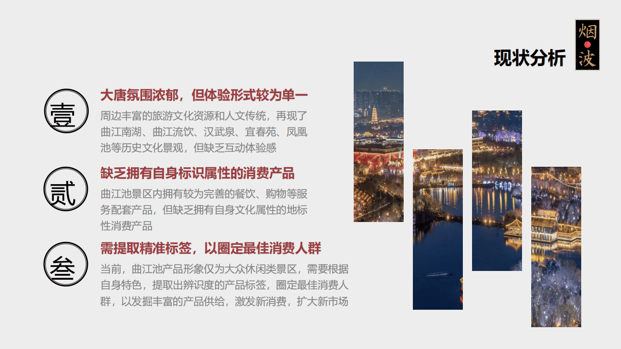 大唐烟波岛景区品牌运营方案