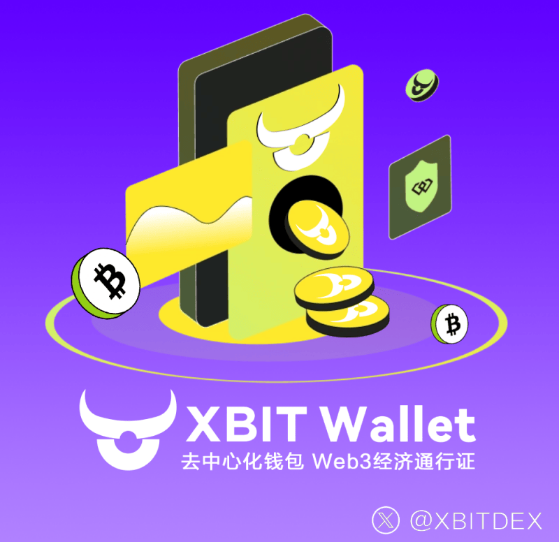 虚拟币钱包安全升级迫在眉睫 非农数据引市场波动 XBIT Wallet全面护航