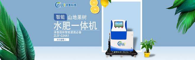 ZLSF-G34A1智能灌溉神器:科技赋能农业,精准灌溉新标杆